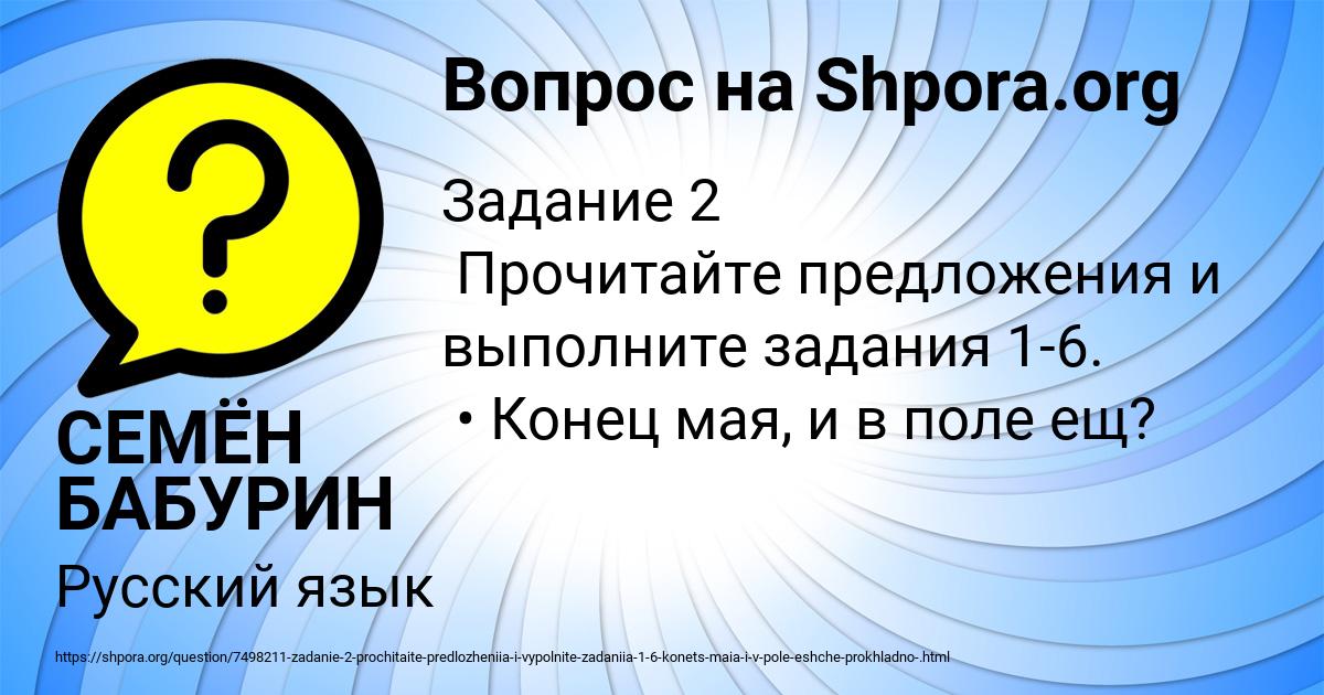Картинка с текстом вопроса от пользователя СЕМЁН БАБУРИН