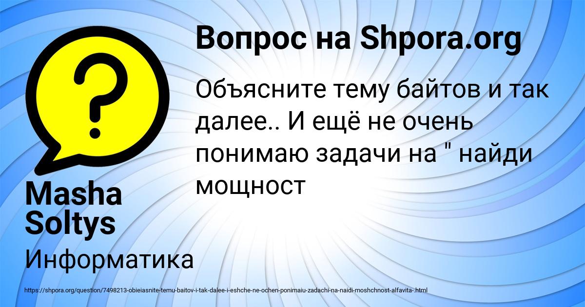 Картинка с текстом вопроса от пользователя Masha Soltys