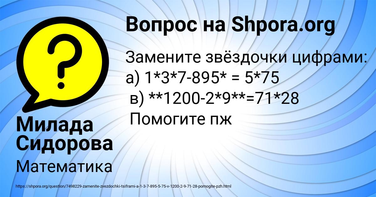 Картинка с текстом вопроса от пользователя Милада Сидорова