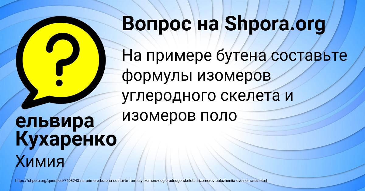 Картинка с текстом вопроса от пользователя ельвира Кухаренко