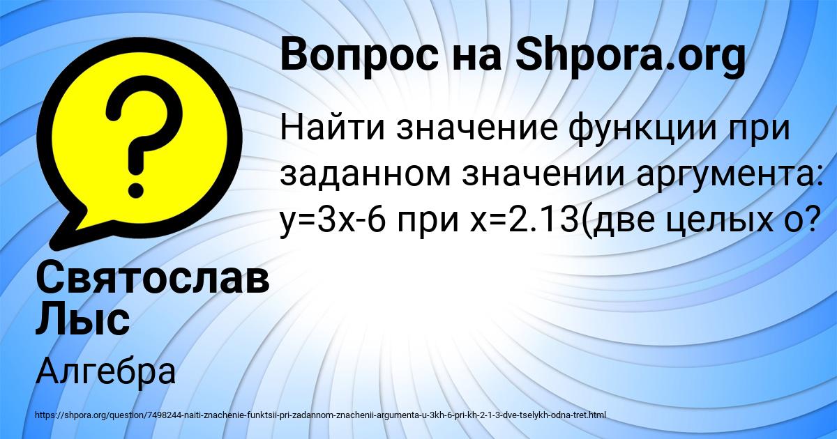 Картинка с текстом вопроса от пользователя Святослав Лыс