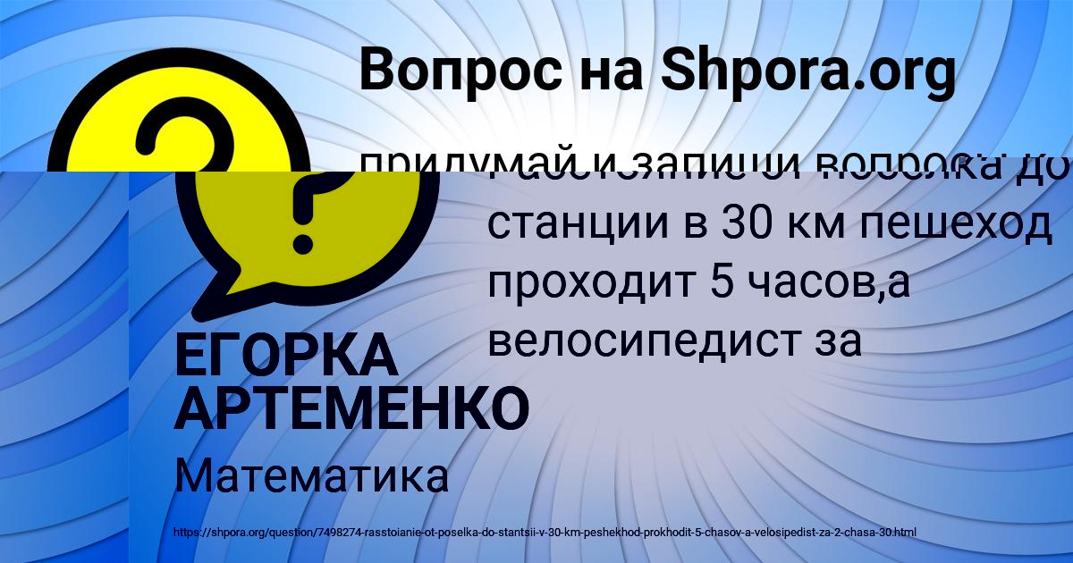 Картинка с текстом вопроса от пользователя ЕГОРКА АРТЕМЕНКО