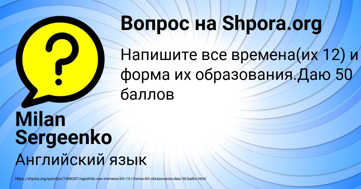 Картинка с текстом вопроса от пользователя Milan Sergeenko