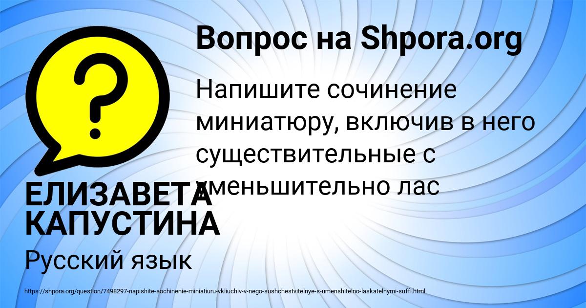 Картинка с текстом вопроса от пользователя ЕЛИЗАВЕТА КАПУСТИНА