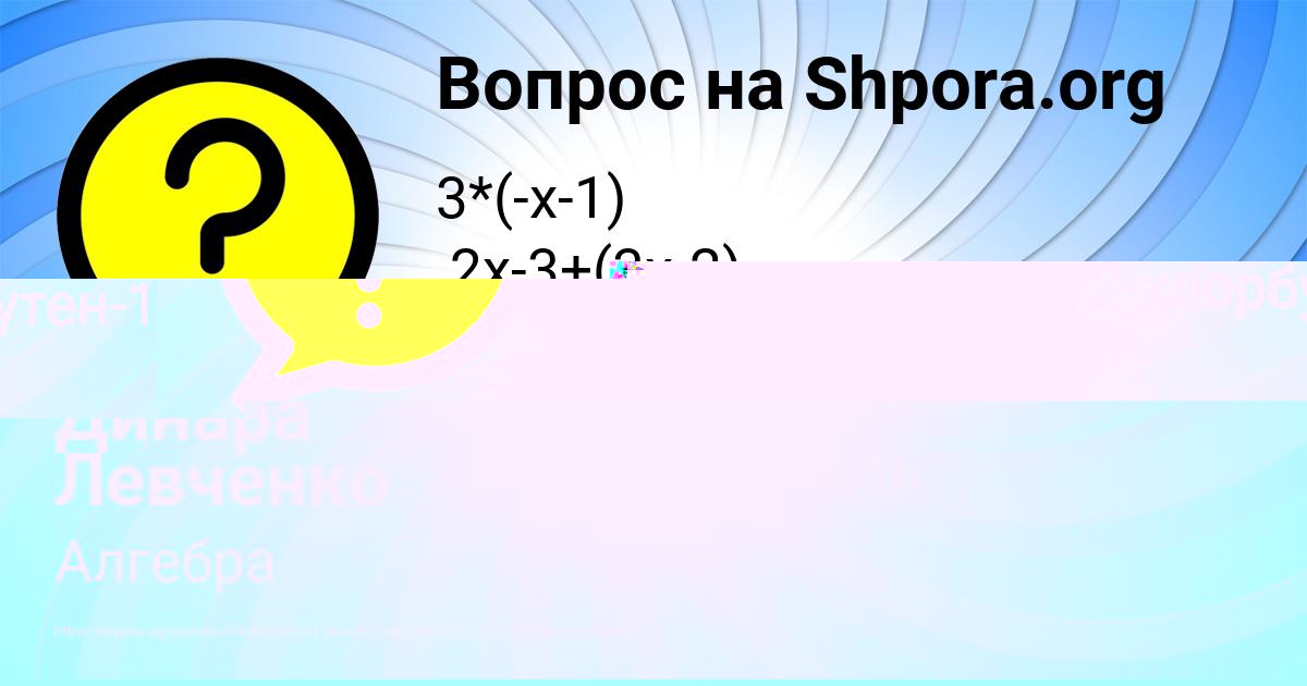 Картинка с текстом вопроса от пользователя Динара Левченко