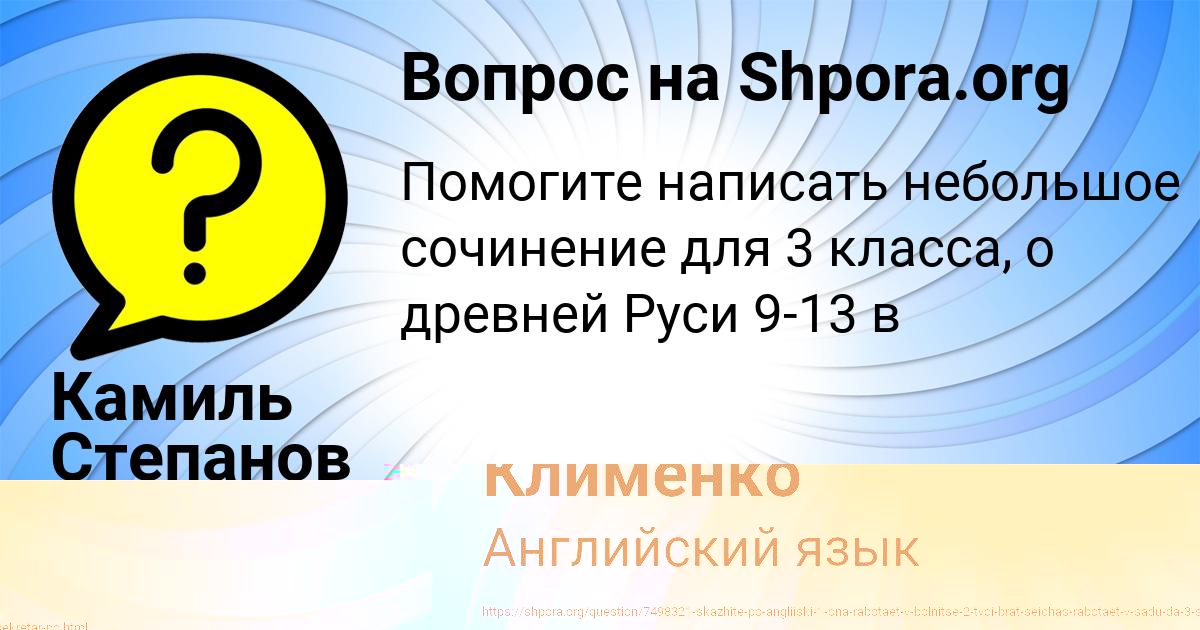 Картинка с текстом вопроса от пользователя Николай Клименко