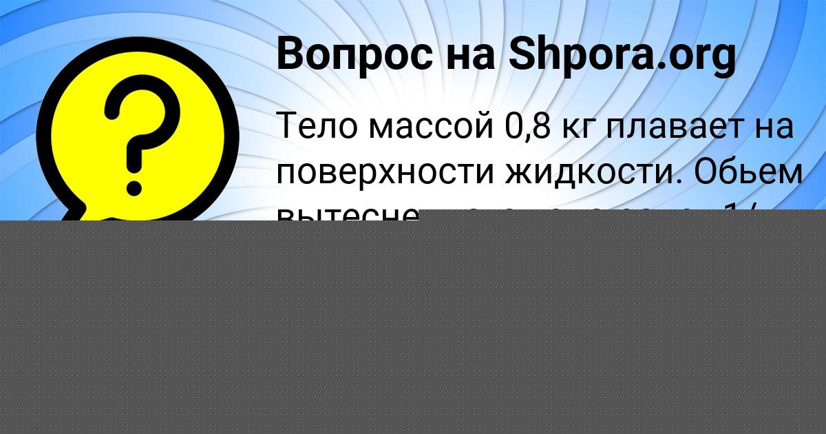 Картинка с текстом вопроса от пользователя Игорь Молчанов