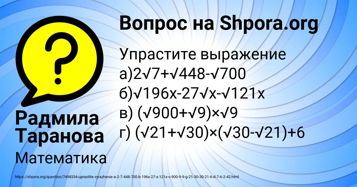 Картинка с текстом вопроса от пользователя Радмила Таранова