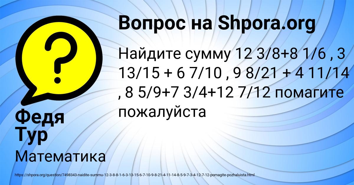 Картинка с текстом вопроса от пользователя Федя Тур