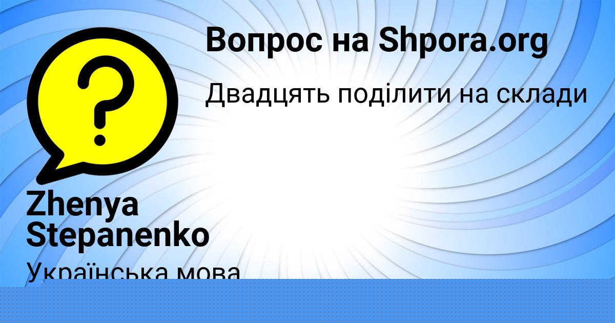 Картинка с текстом вопроса от пользователя Zhenya Stepanenko