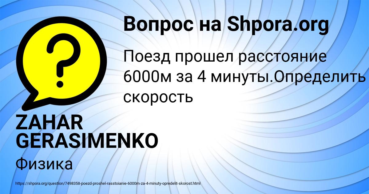 Картинка с текстом вопроса от пользователя ZAHAR GERASIMENKO