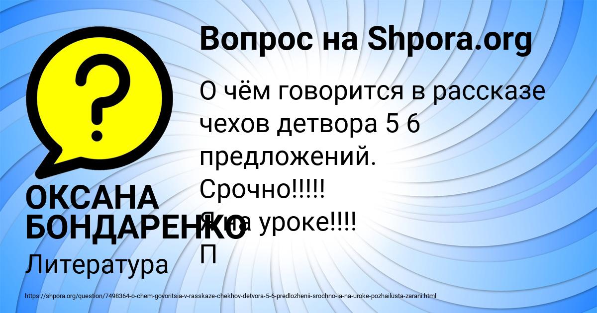 Картинка с текстом вопроса от пользователя ОКСАНА БОНДАРЕНКО