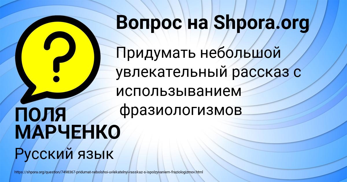 Картинка с текстом вопроса от пользователя ПОЛЯ МАРЧЕНКО