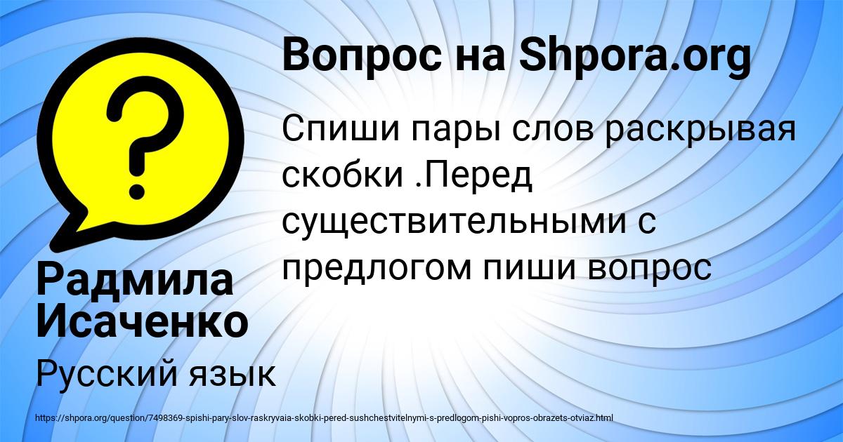 Картинка с текстом вопроса от пользователя Радмила Исаченко