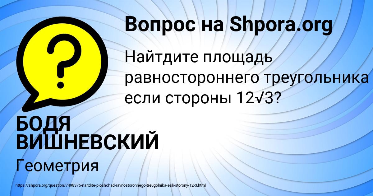Картинка с текстом вопроса от пользователя БОДЯ ВИШНЕВСКИЙ