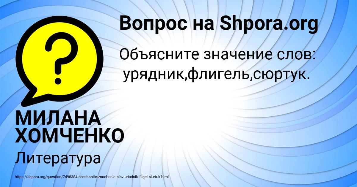 Картинка с текстом вопроса от пользователя МИЛАНА ХОМЧЕНКО