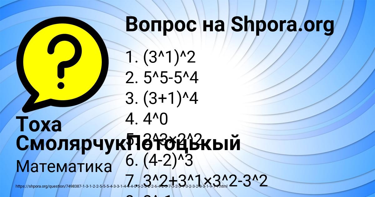 Картинка с текстом вопроса от пользователя Тоха СмолярчукПотоцькый