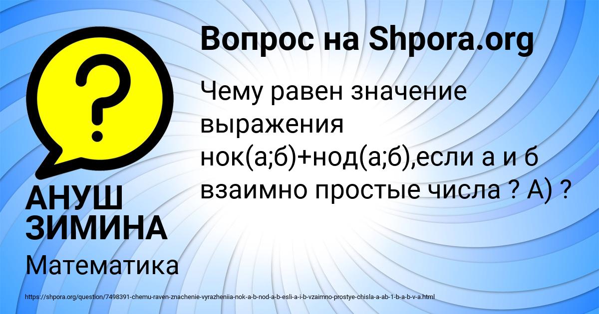 Картинка с текстом вопроса от пользователя АНУШ ЗИМИНА