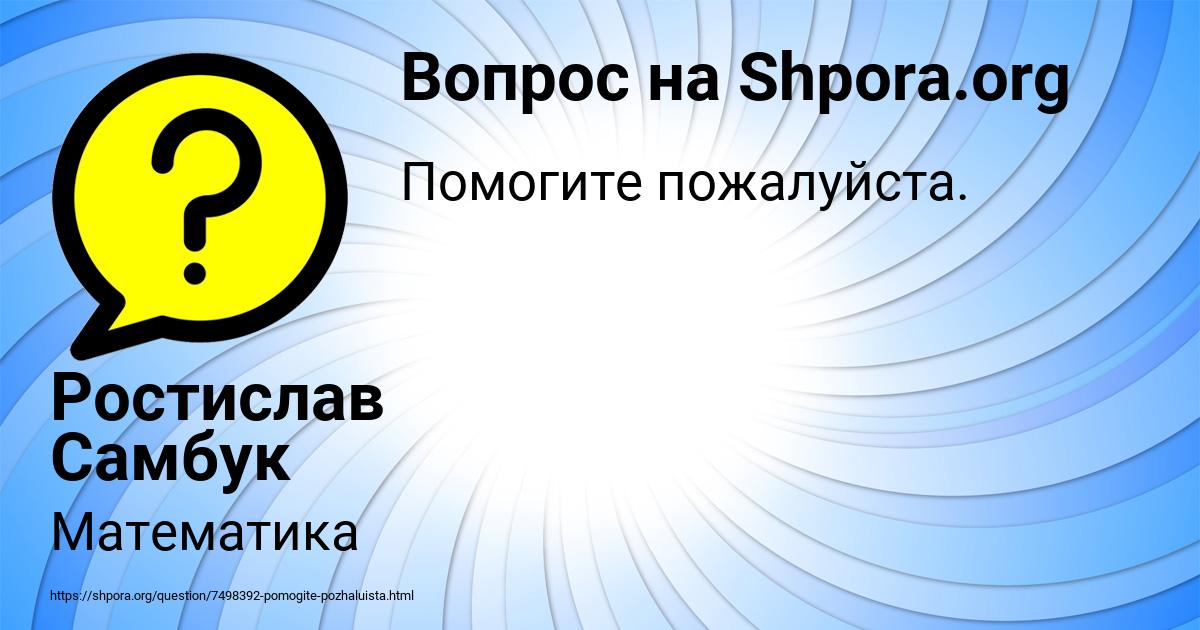 Картинка с текстом вопроса от пользователя Ростислав Самбук