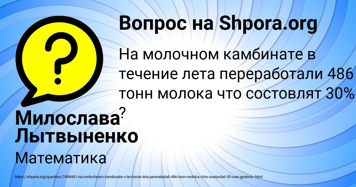 Картинка с текстом вопроса от пользователя Милослава Лытвыненко