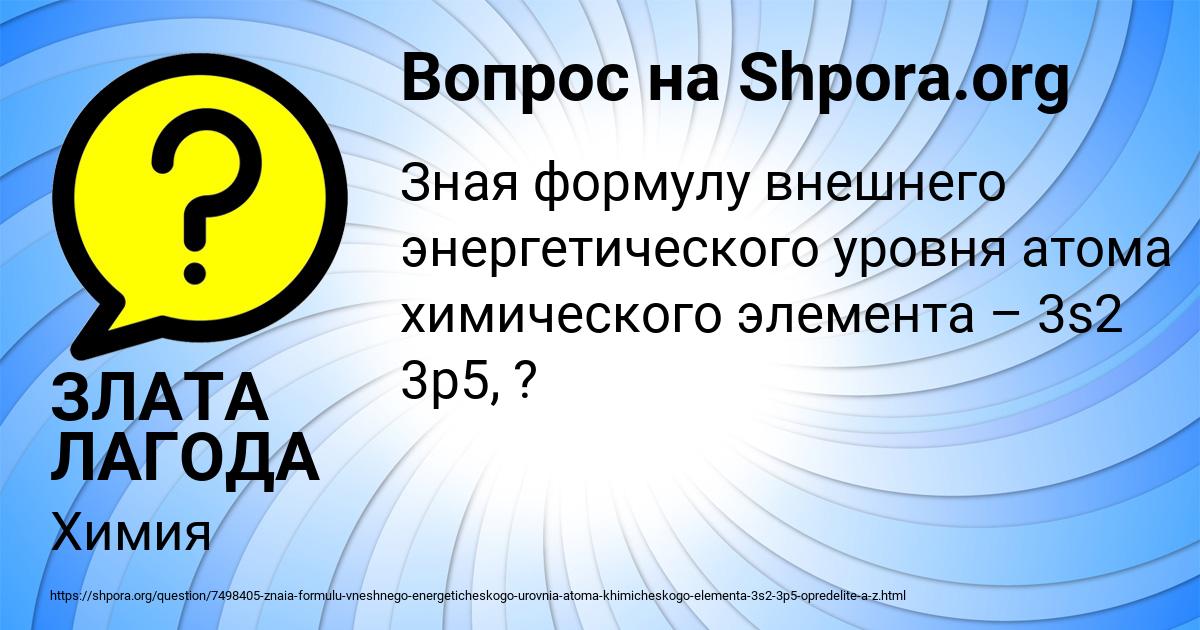 Картинка с текстом вопроса от пользователя ЗЛАТА ЛАГОДА