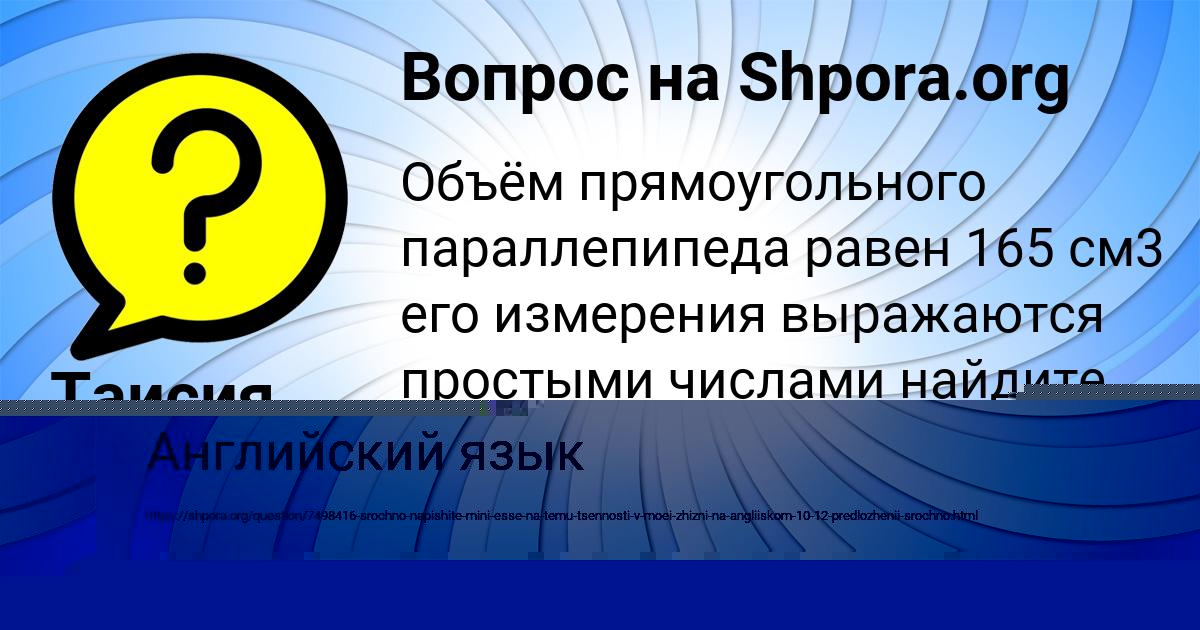 Картинка с текстом вопроса от пользователя Lenchik Pinchuk