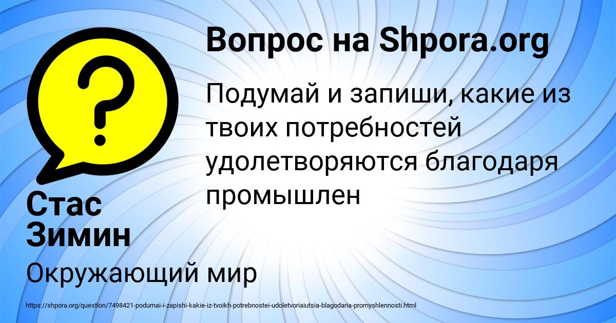 Картинка с текстом вопроса от пользователя Стас Зимин