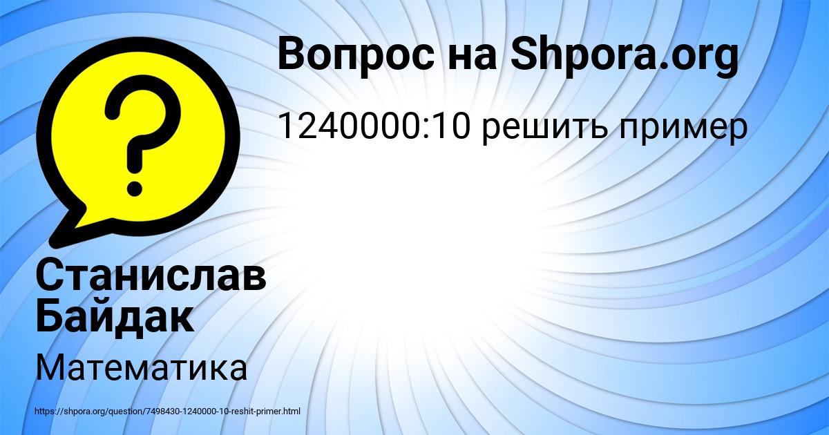Картинка с текстом вопроса от пользователя Станислав Байдак