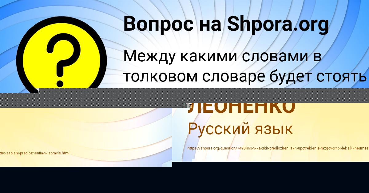 Картинка с текстом вопроса от пользователя ЛЕРА ЛЕОНЕНКО