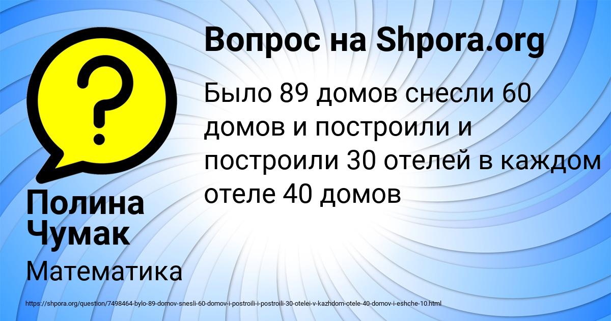 Картинка с текстом вопроса от пользователя Полина Чумак