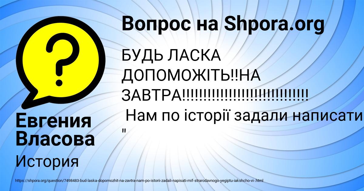 Картинка с текстом вопроса от пользователя Евгения Власова