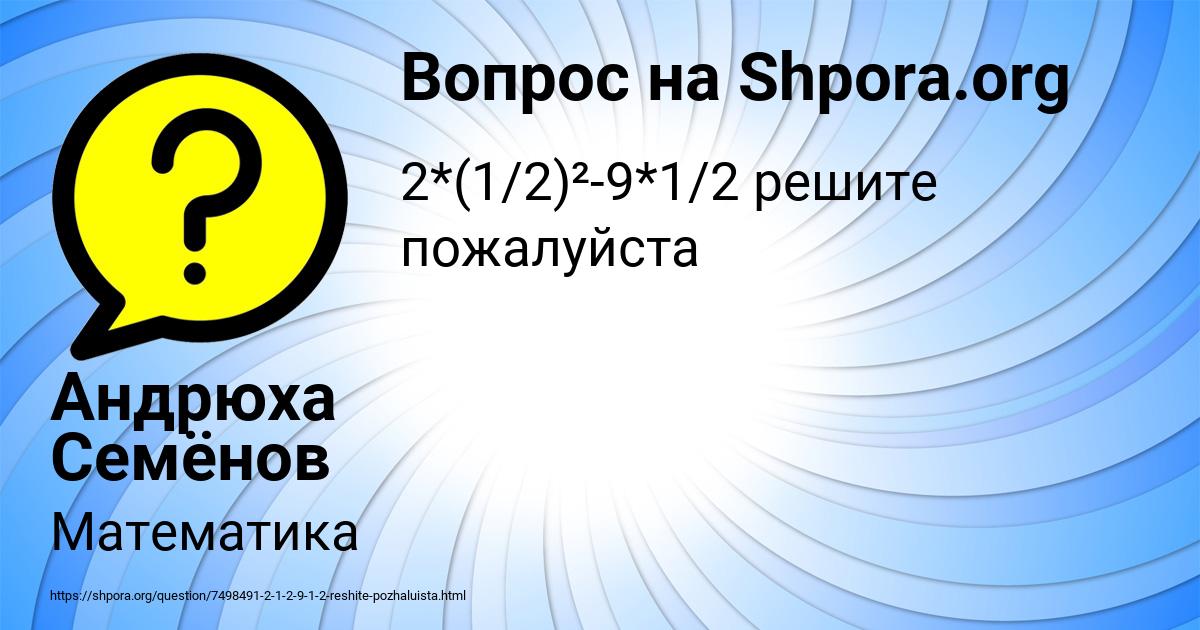 Картинка с текстом вопроса от пользователя Андрюха Семёнов