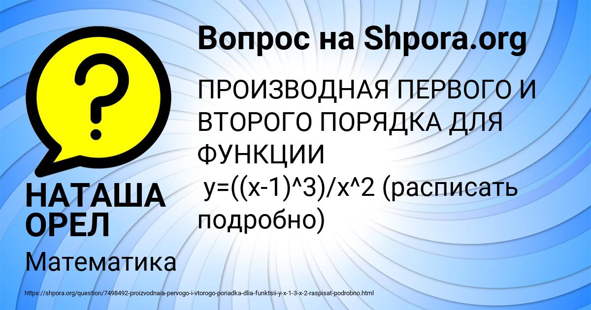 Картинка с текстом вопроса от пользователя НАТАША ОРЕЛ