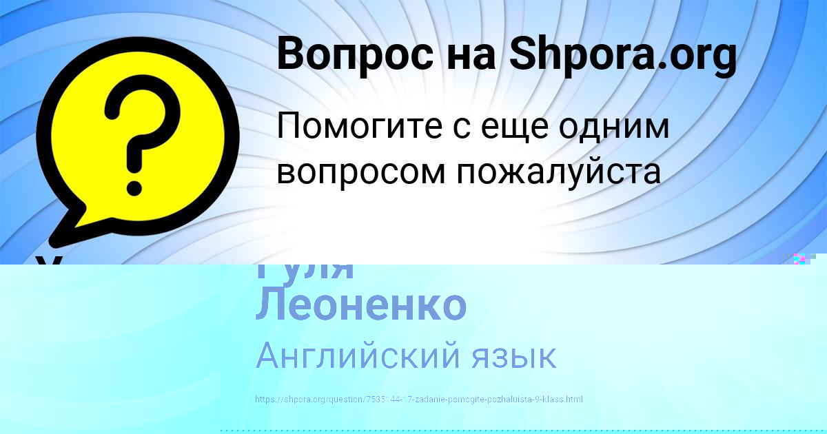 Картинка с текстом вопроса от пользователя Ульнара Столярчук