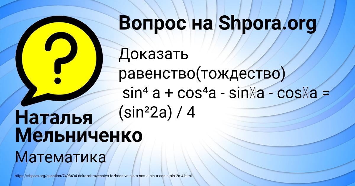 Картинка с текстом вопроса от пользователя Наталья Мельниченко