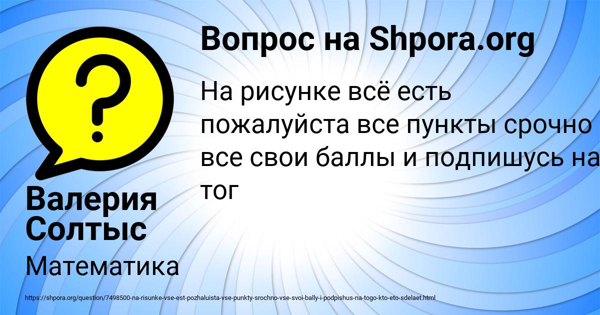 Картинка с текстом вопроса от пользователя Валерия Солтыс
