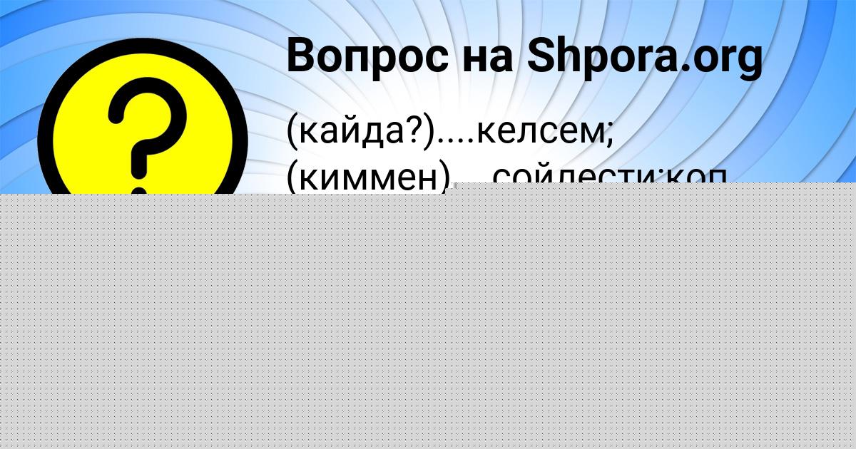 Картинка с текстом вопроса от пользователя Владислав Старостюк
