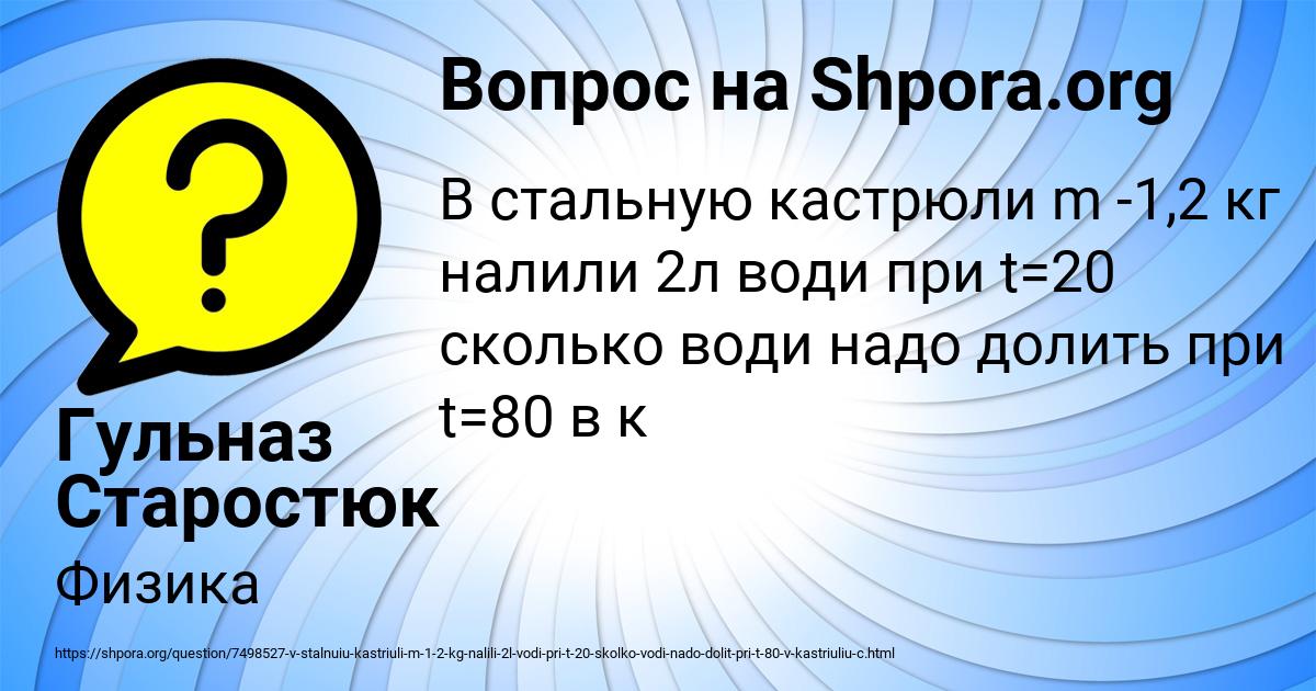 Картинка с текстом вопроса от пользователя Гульназ Старостюк