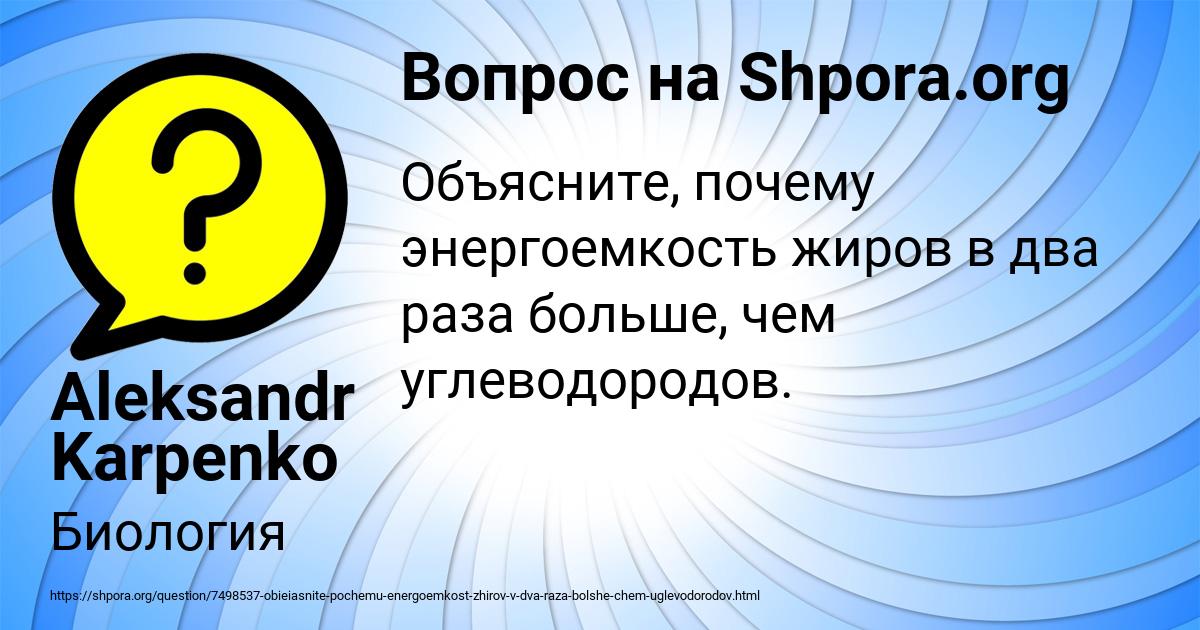 Картинка с текстом вопроса от пользователя Aleksandr Karpenko