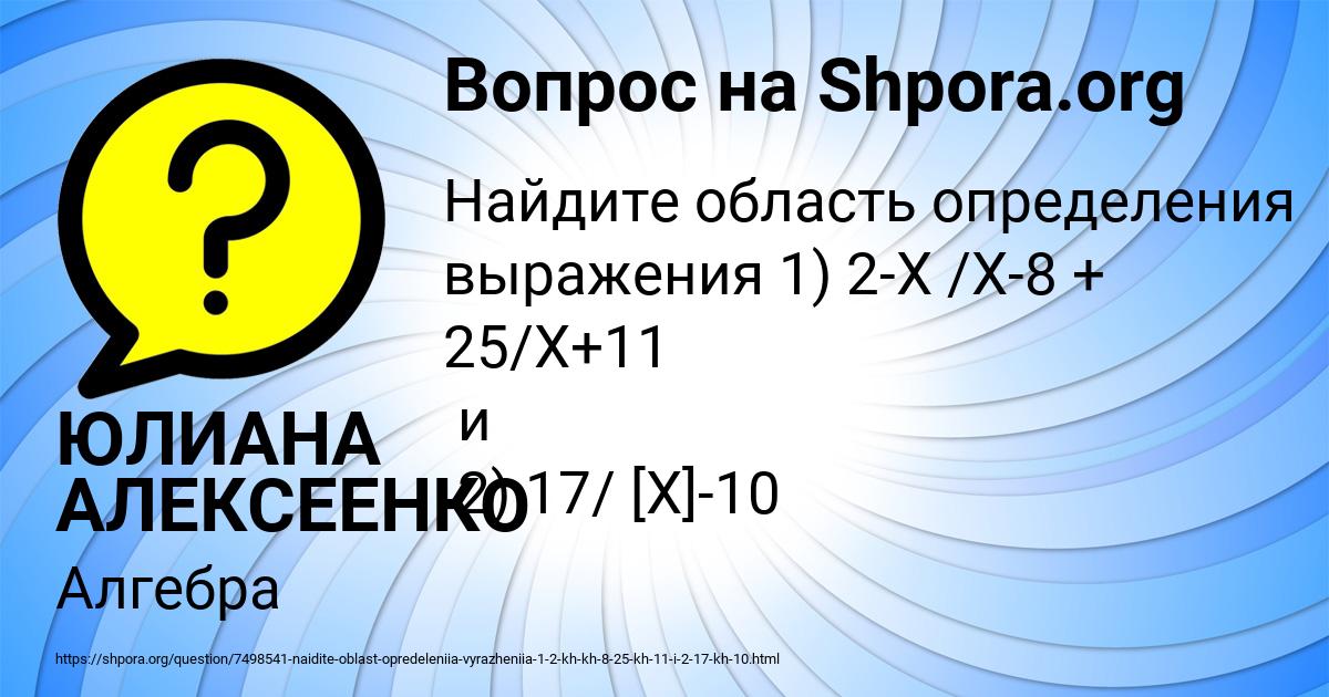 Картинка с текстом вопроса от пользователя ЮЛИАНА АЛЕКСЕЕНКО