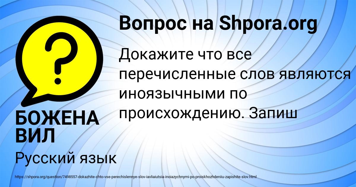 Картинка с текстом вопроса от пользователя БОЖЕНА ВИЛ
