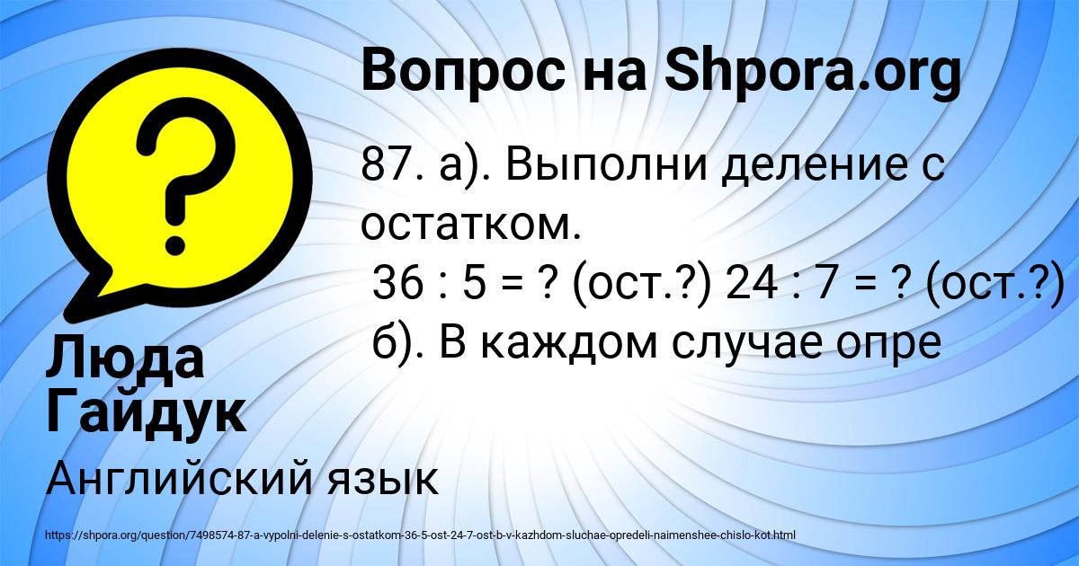 Картинка с текстом вопроса от пользователя Люда Гайдук