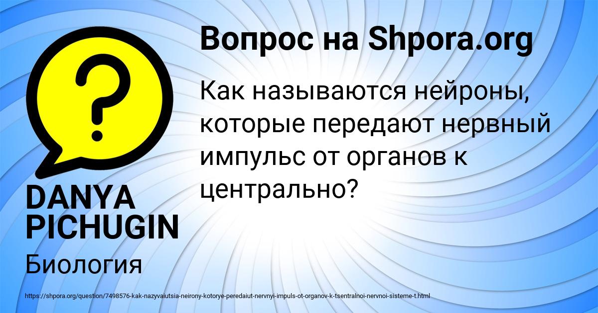 Картинка с текстом вопроса от пользователя DANYA PICHUGIN