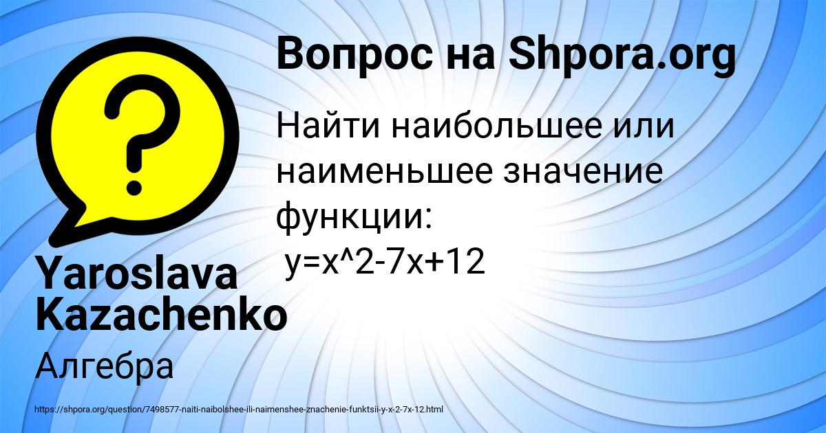 Картинка с текстом вопроса от пользователя Yaroslava Kazachenko