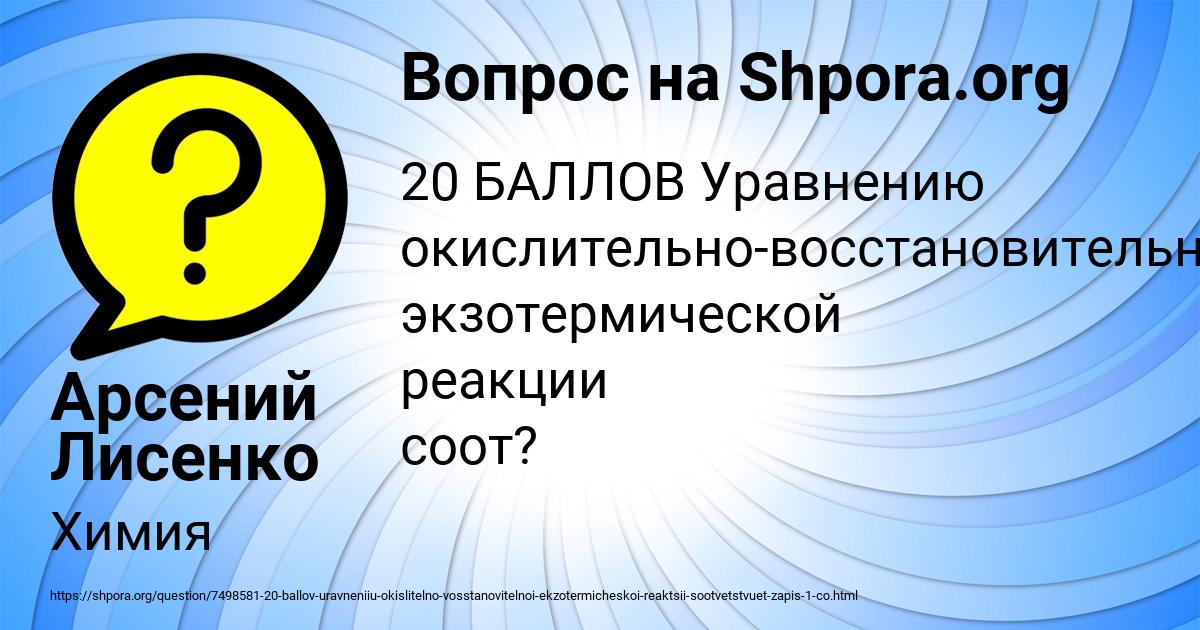 Картинка с текстом вопроса от пользователя Арсений Лисенко