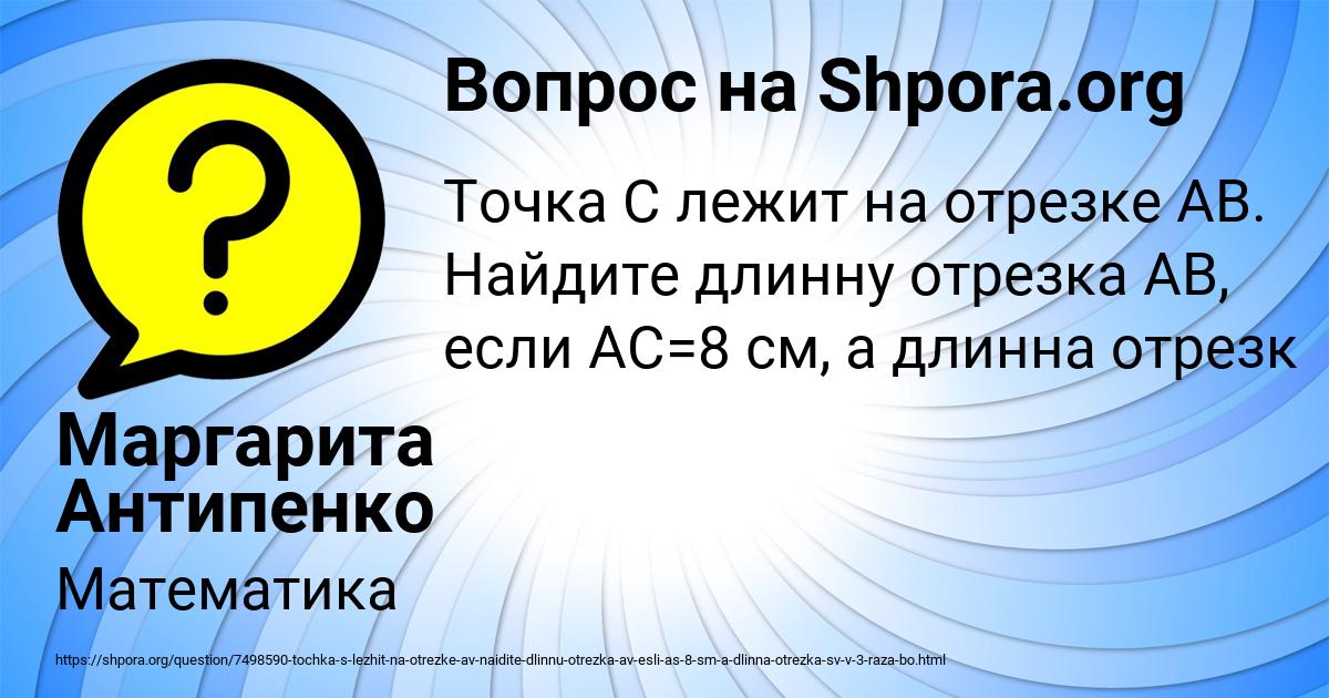 Картинка с текстом вопроса от пользователя Маргарита Антипенко