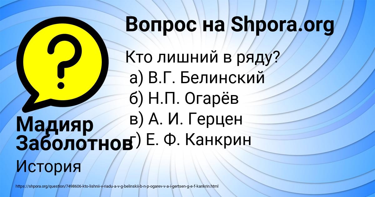 Картинка с текстом вопроса от пользователя Мадияр Заболотнов