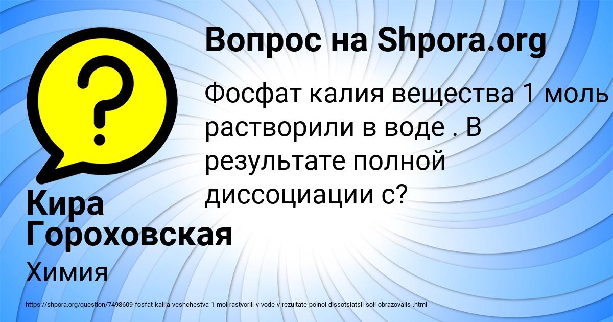 Картинка с текстом вопроса от пользователя Кира Гороховская