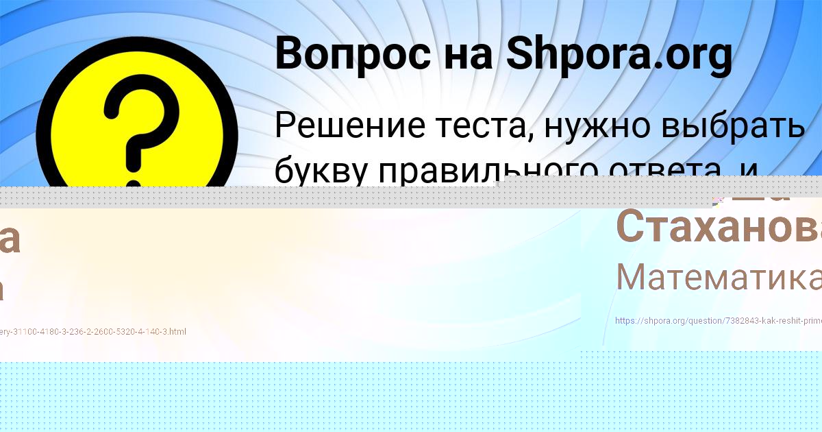 Картинка с текстом вопроса от пользователя Карина Волошын
