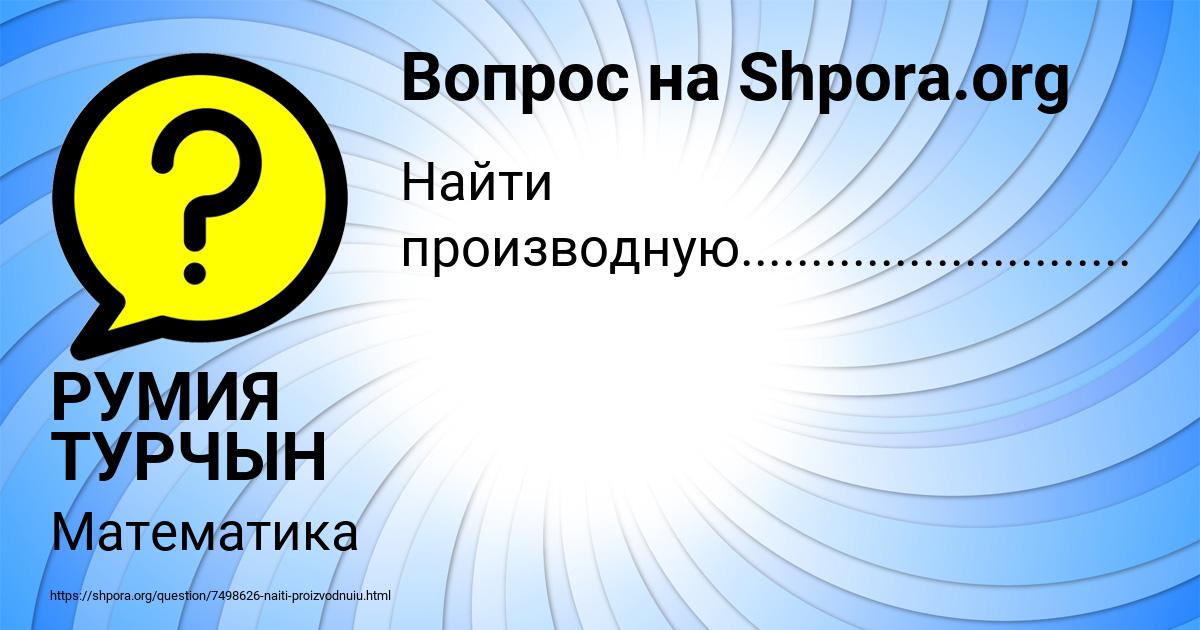 Картинка с текстом вопроса от пользователя РУМИЯ ТУРЧЫН